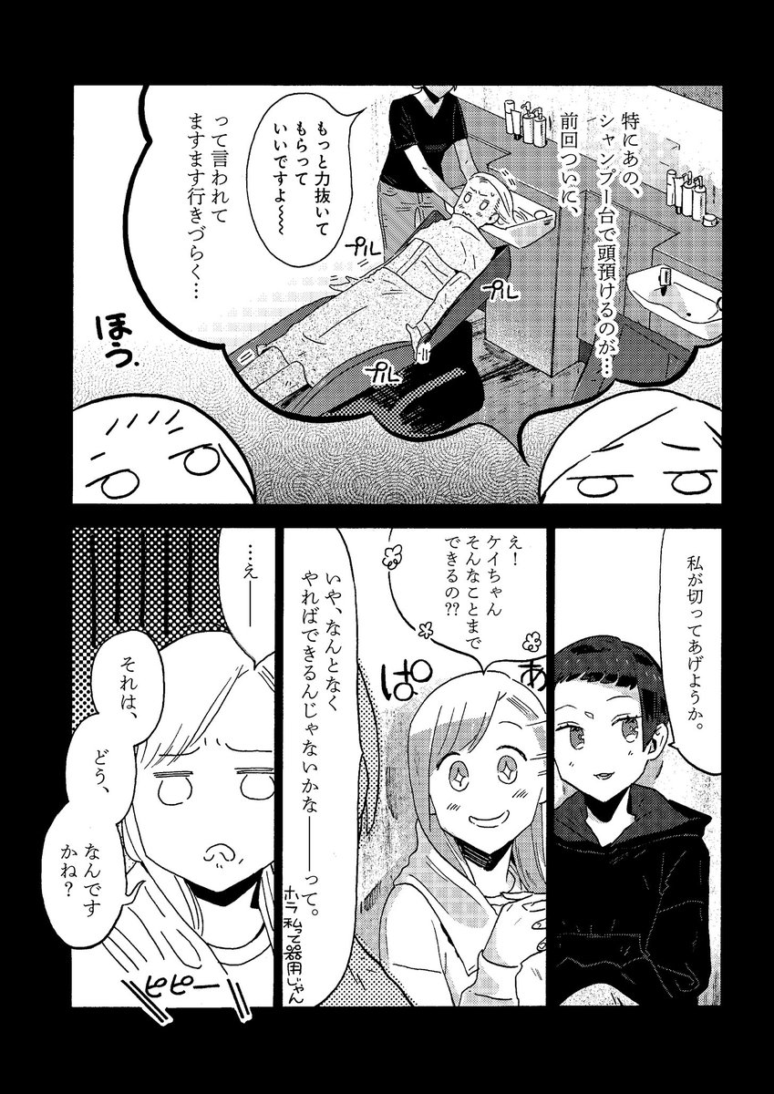 【アフターアワーズ番外編 (2/2) 】※再掲 #漫画が読めるハッシュタグ 