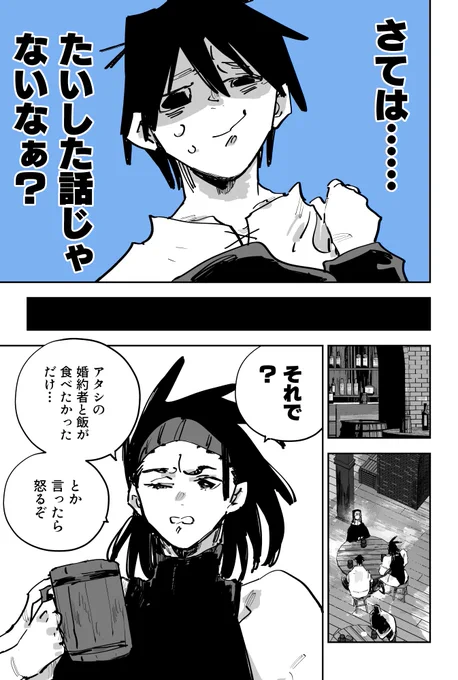 (4/7)
「あの晩にあなたたち二人、何か…ありましたね?」 