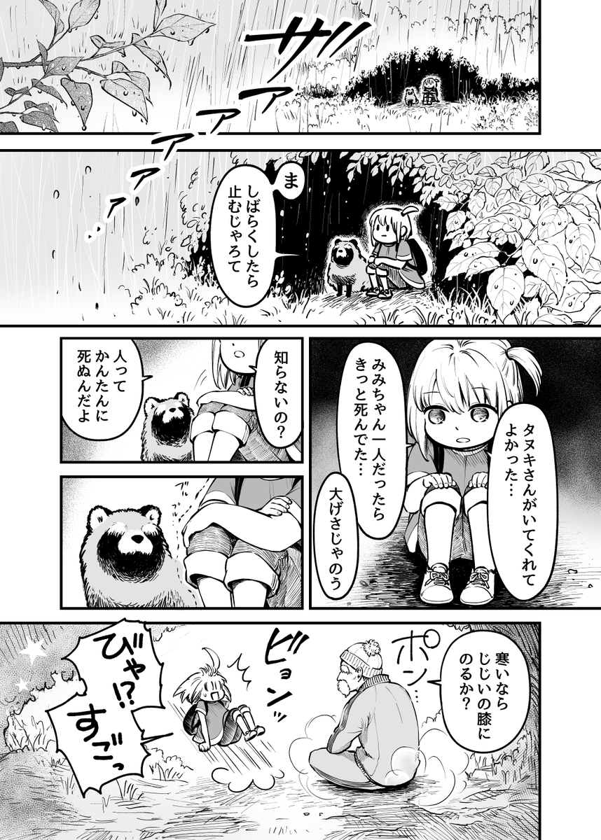 迷子の少女と長老タヌキ(1/2) 