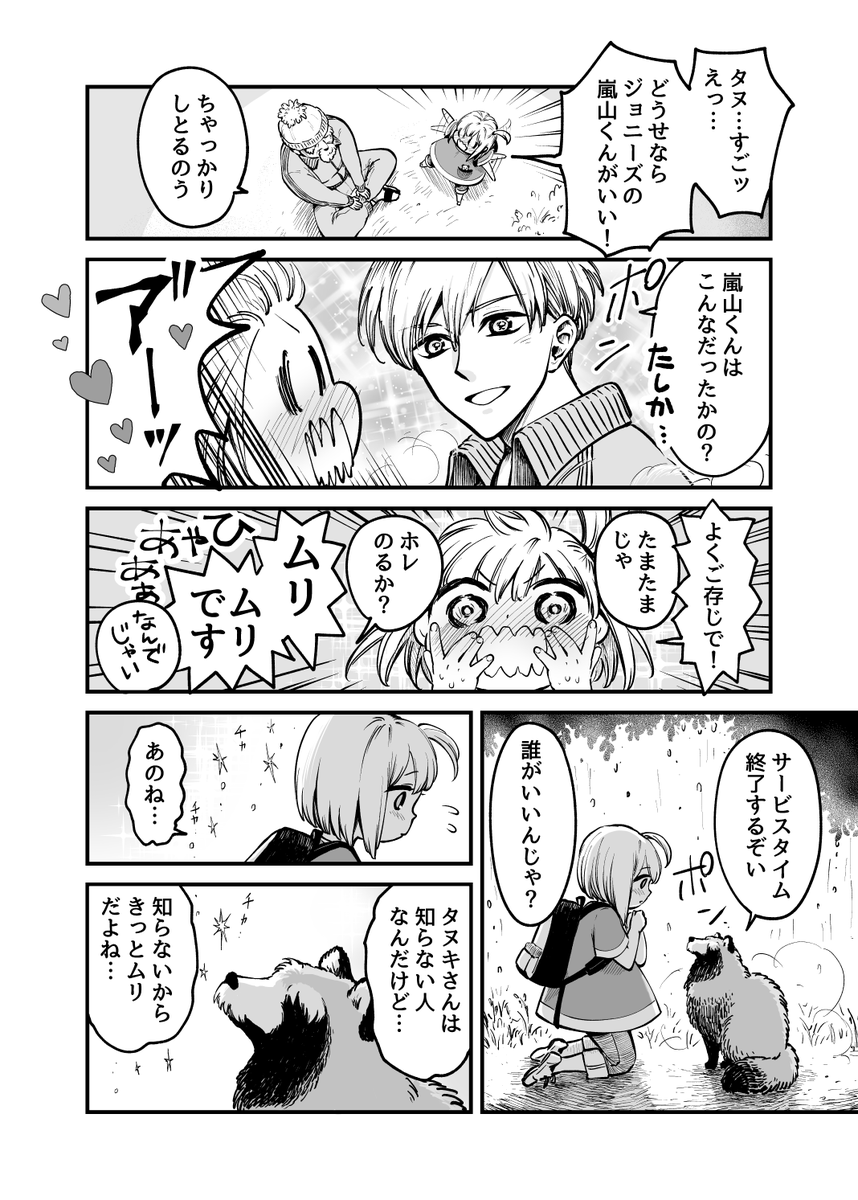 迷子の少女と長老タヌキ(1/2) 