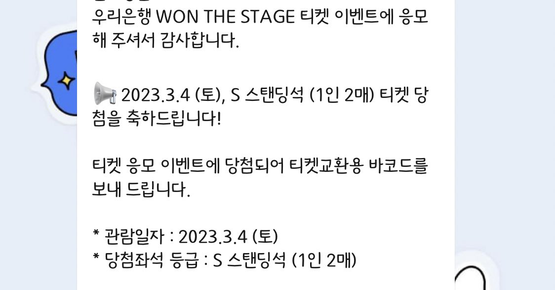 우리은행 콘 당첨된 믿지 있나요?
팬미팅 못가서 이런 행운을 준건가!🥺🍀