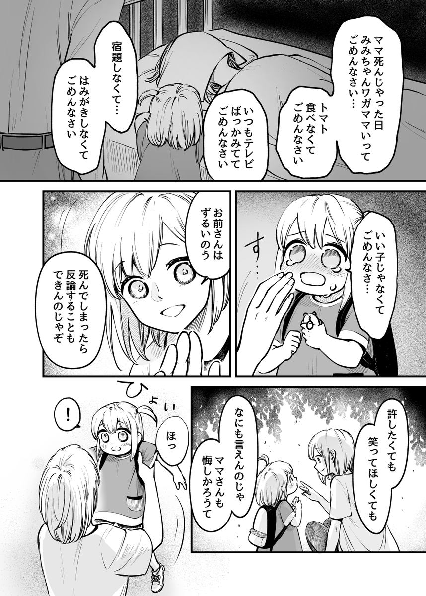 迷子の少女と長老タヌキ(2/2) 