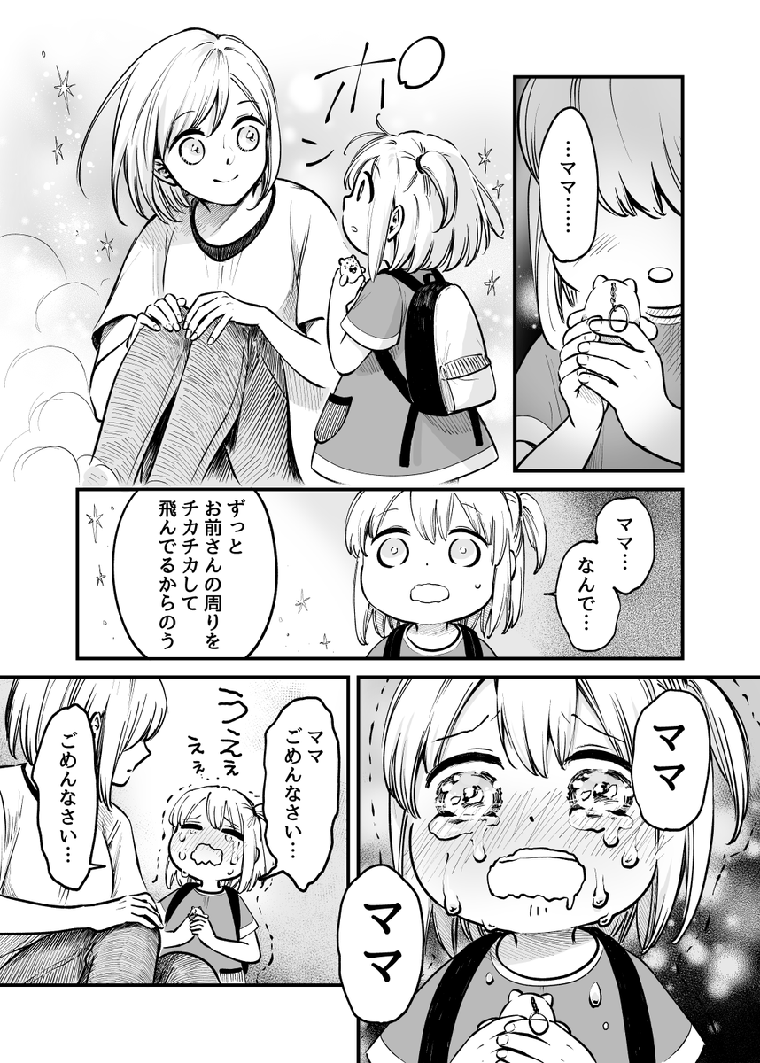 迷子の少女と長老タヌキ(2/2) 