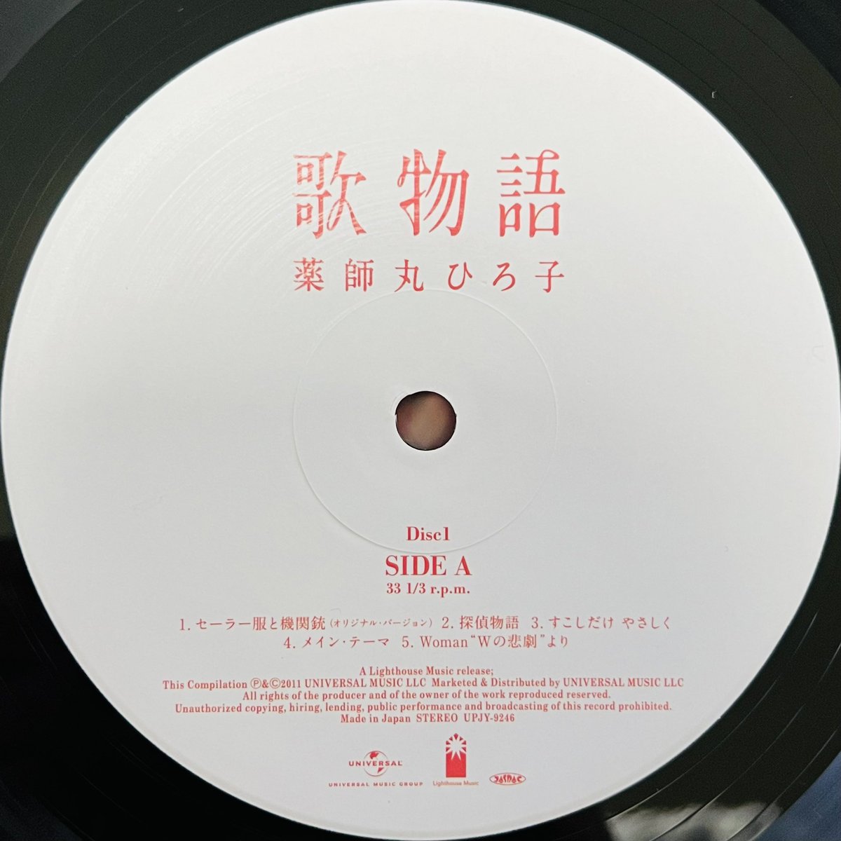 0214 歌物語／薬師丸ひろ子 #手持ちのLPを片っ端から聴いていく