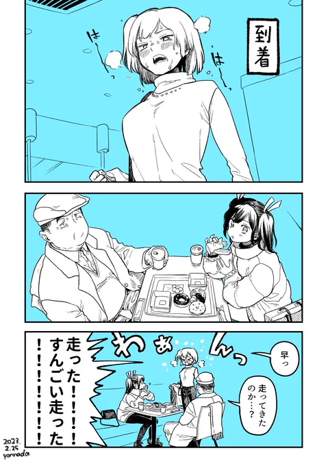 続・多聞丸と蒼龍ちゃんの三越ショッピング帰り
飛龍ちゃん着いた 
