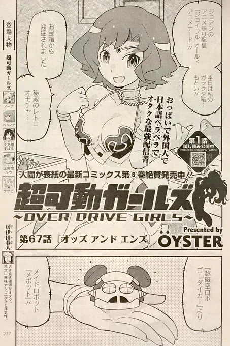今月の月刊アクション4月号の「超可動ガールズ」は外国人オタク配信者クリセルダさんが、ちょっと前のハプニングで手にれた衣装で秘蔵のガラクタ、もといお宝をご紹介いたします。本日発売ですよろしくどうぞ! 