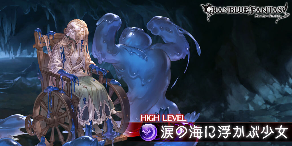 A83F5E3D :参戦ID
参加者募集！
Lv100 涙の海に浮かぶ少女