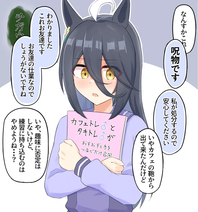 カフェと危険な呪物 その3

#ウマ娘 
#マンハッタンカフェ 