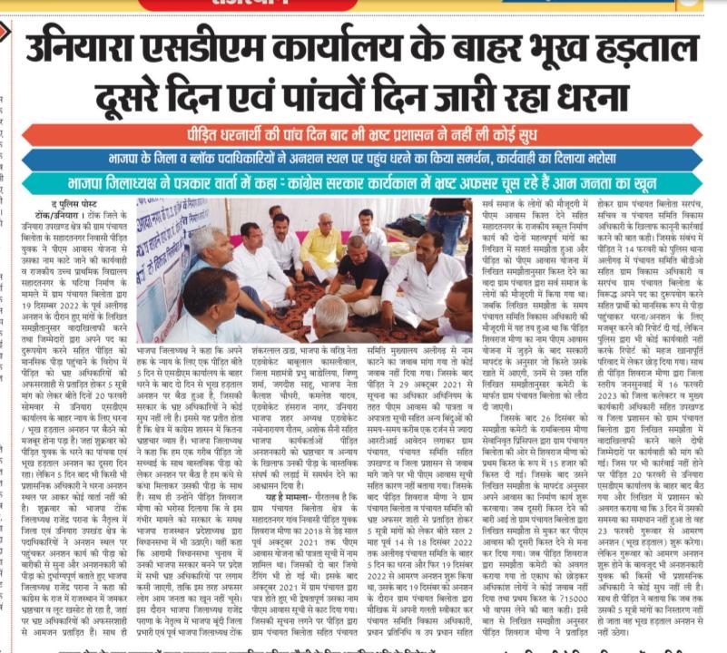 BarwalPress's tweet photo. Tonk#उनियारा #ग्राम पंचायत बिलोता के विरुद्ध लिखित समझौता वादाखिलाफी एवं भ्रष्टाचार के खिलाफ एसडीएम कार्यालय के बाहर धरने का आज शनिवार को 6वां दिन एवं आमरण अनशन भूख हड़ताल का तीसरा दिन
@RajCMO @RajGovOfficial @ashokgehlot51 @DIPRRajasthan @DCDMTonk @TonkPolice_ @GroundZeroNewsR https://t.co/npV9PbQwEb