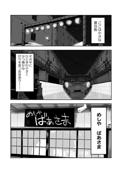 おいでませ💗めしや ばあさま👵🍚🥢1/2
#漫画が読めるハッシュタグ 