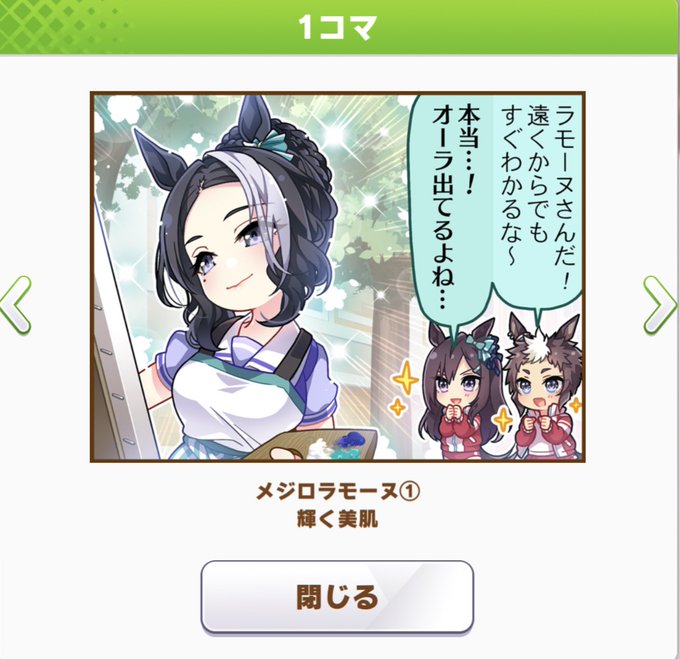 ラモーヌさん絡みでやっと居たわ 