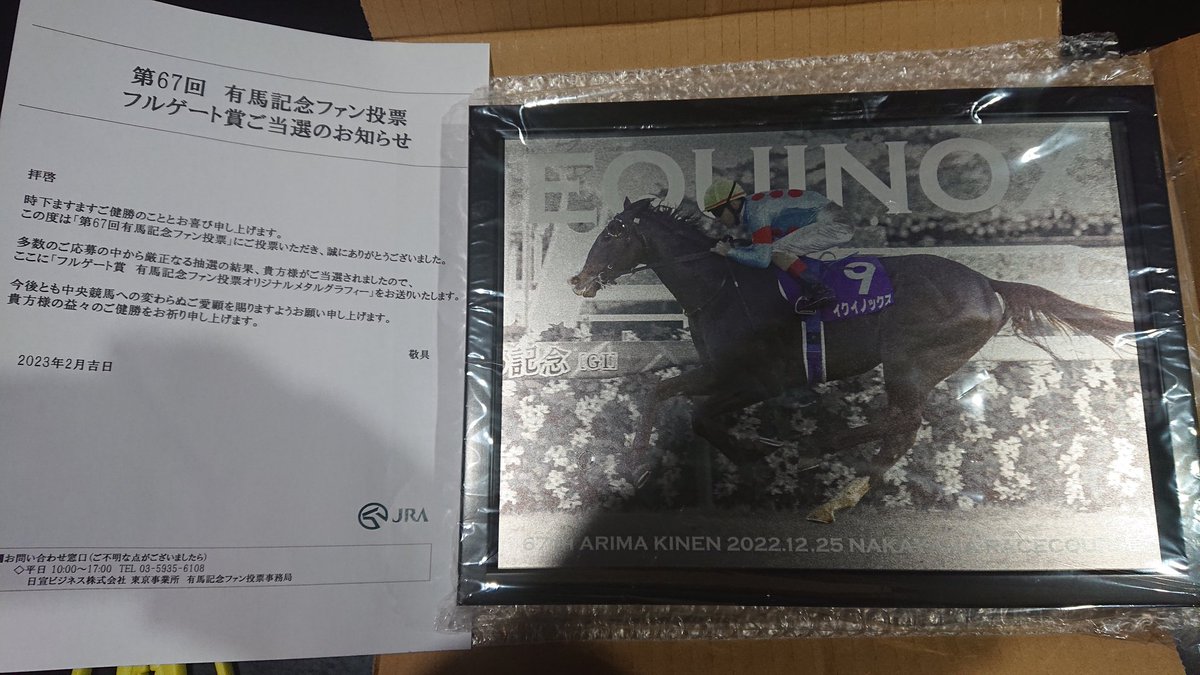 イクイノックス オリジナル メタルグラフィー ファン投票 有馬記念