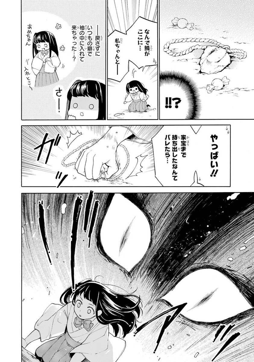 500年封印されていた婚活竜を解き放ってしまいました。
(8/17) 