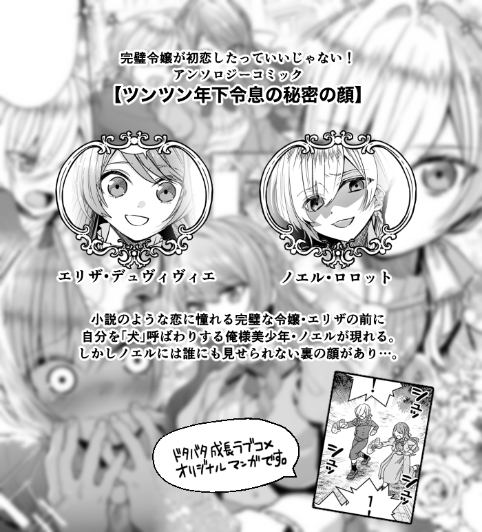好きに 完璧令嬢が初恋したっていいじゃない アンソロジーコミック 短