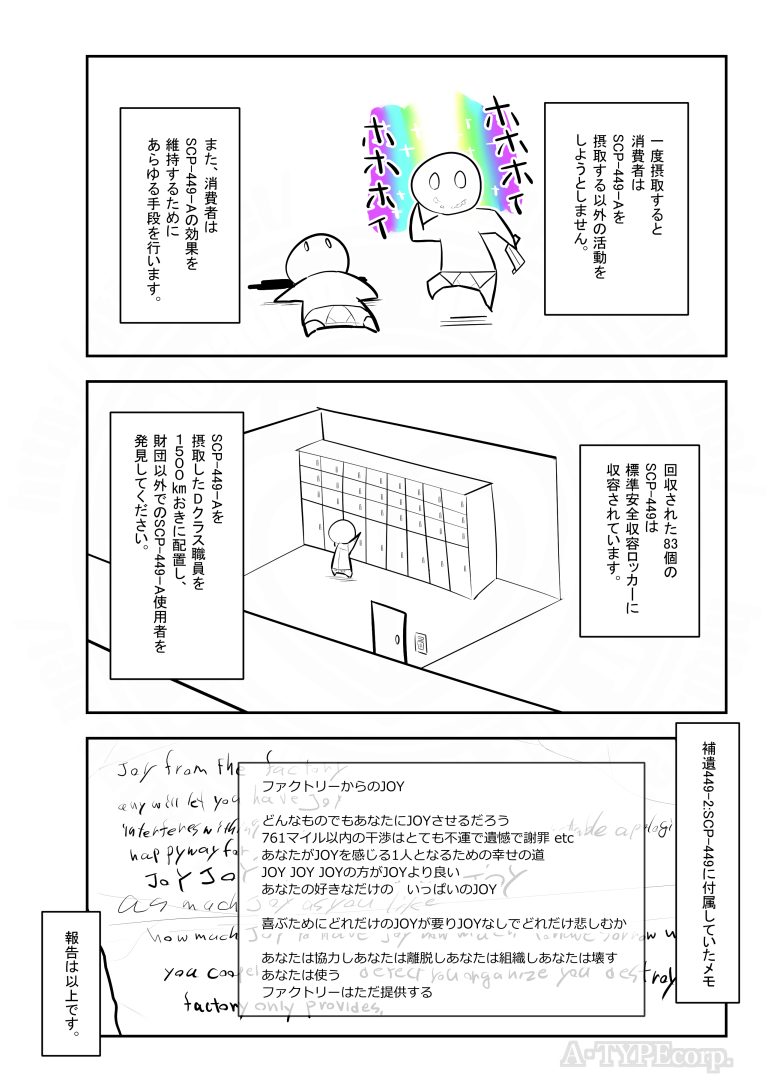 SCPがマイブームなのでざっくり漫画で紹介します。
今回はSCP-449。
#SCPをざっくり紹介

本家
https://t.co/Uwm2yLP5rN
著者:Anaxagoras
この作品はクリエイティブコモンズ 表示-継承3.0ライセンスの下に提供されています。 