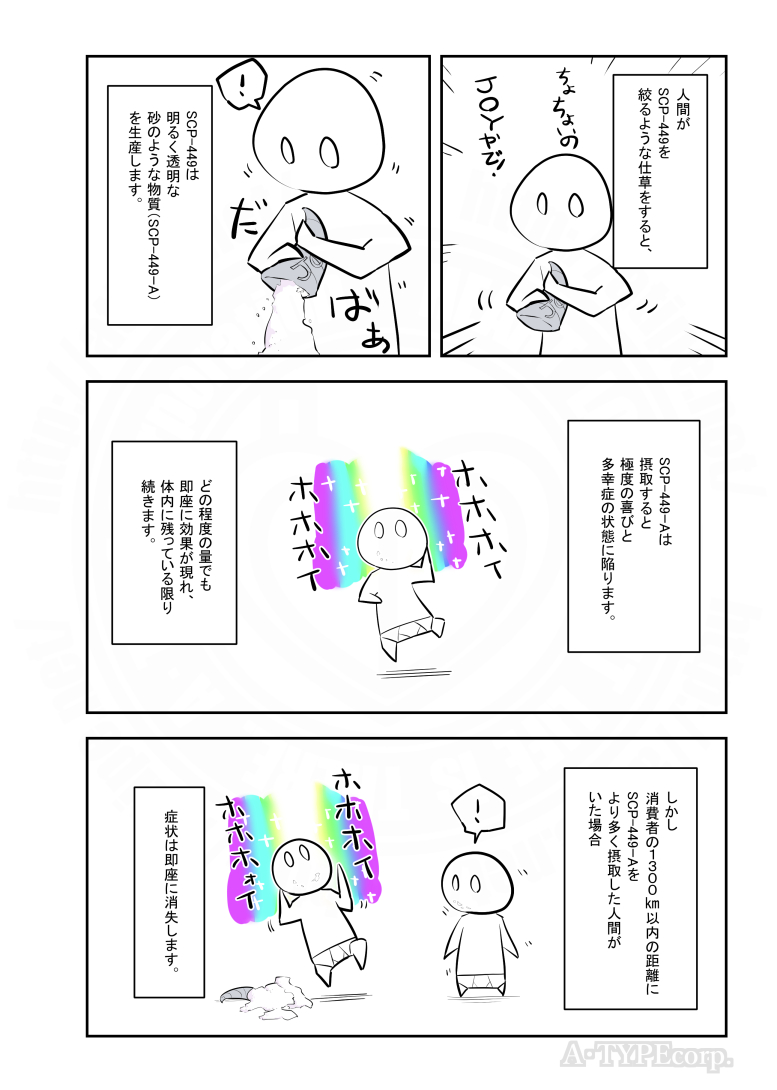 SCPがマイブームなのでざっくり漫画で紹介します。
今回はSCP-449。
#SCPをざっくり紹介

本家
https://t.co/Uwm2yLP5rN
著者:Anaxagoras
この作品はクリエイティブコモンズ 表示-継承3.0ライセンスの下に提供されています。 