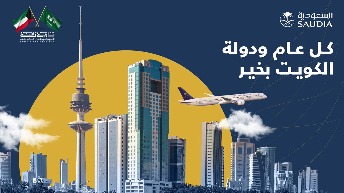 Saudia Group | مجموعة السعودية tweet media