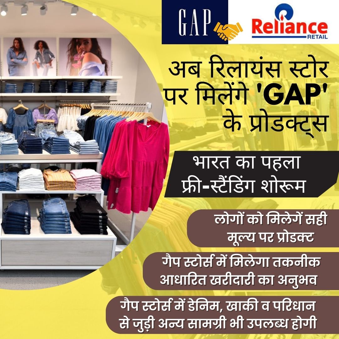 Mukesh_yadav572's tweet photo. ग्राहकों को अब मिलेंगे रिलायंस रिटेल स्टोर्स पर Maximum Discount पर #gap कंपनी के Best Products. #RelianceRetail #ishaambani #GapStore #Mumbai @flameoftruth https://t.co/C9Bk3vJkhN