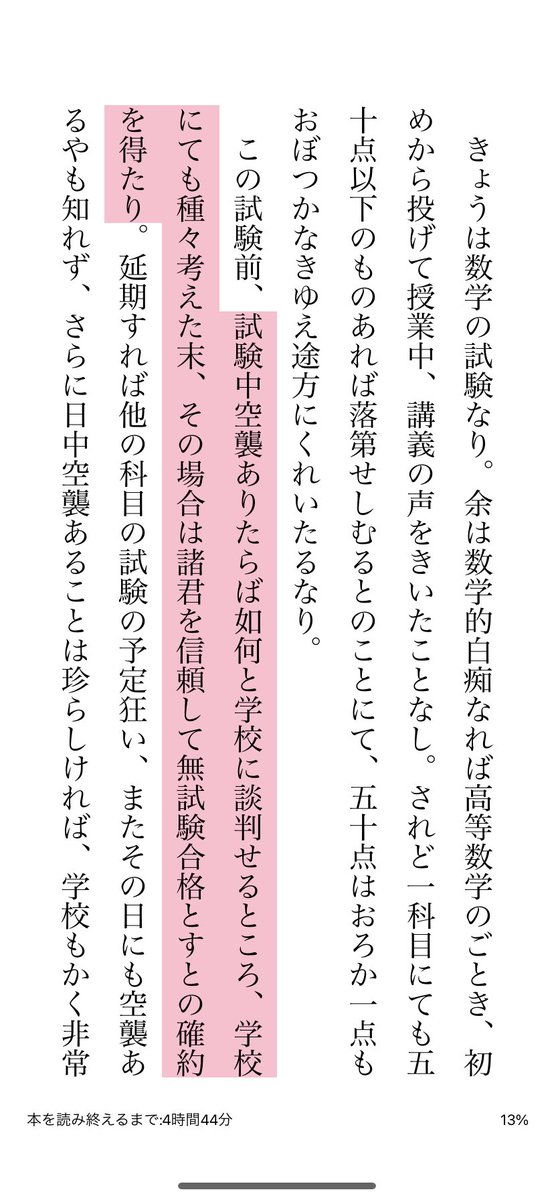 戦時中、留年不可避の数学の試験を乗り切る方法が不謹慎すぎて人間の力 戦時中、留年不可避の数学の試験を乗り切る方法が不謹慎すぎて人間の力