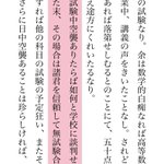 戦時中、留年不可避の数学の試験を乗り切る方法が不謹慎すぎて人間の力 戦時中、留年不可避の数学の試験を乗り切る方法が不謹慎すぎて人間の力