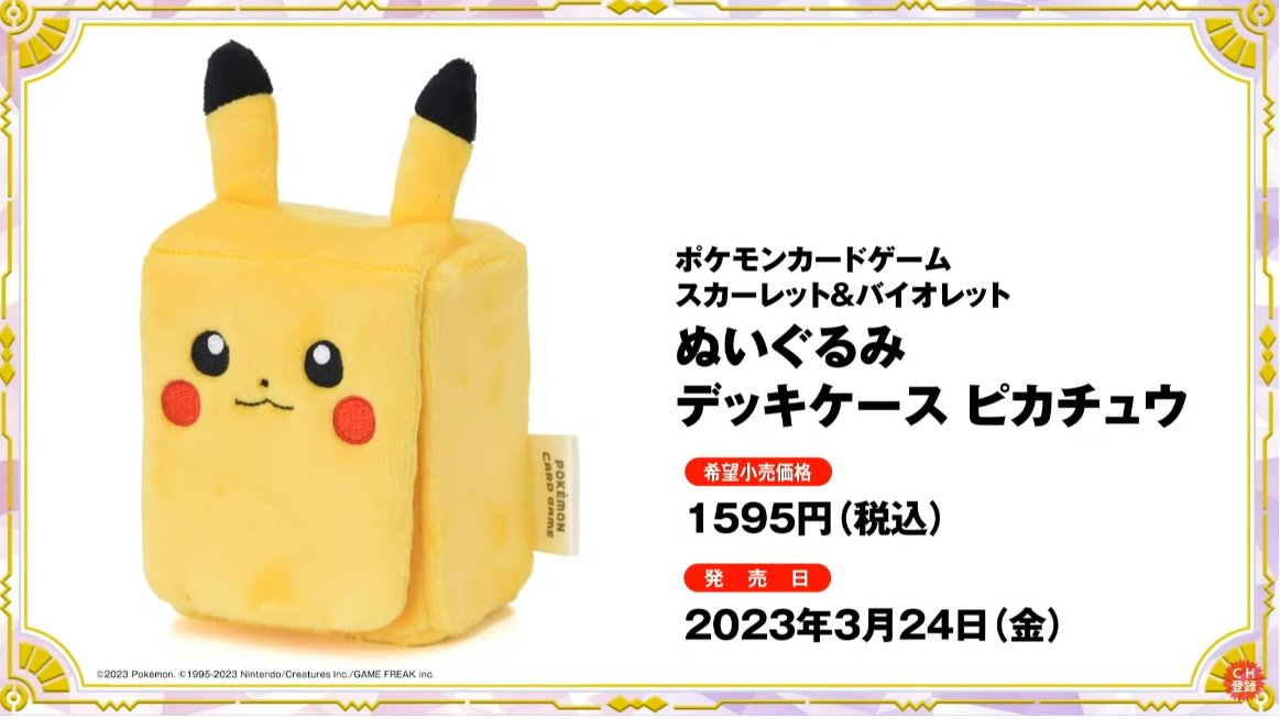 ポケモンカードゲーム ぬいぐるみ デッキケース ピカチュウ