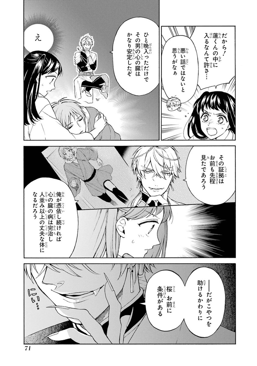 500年封印されていた婚活竜を解き放ってしまいました。
(16/17) 