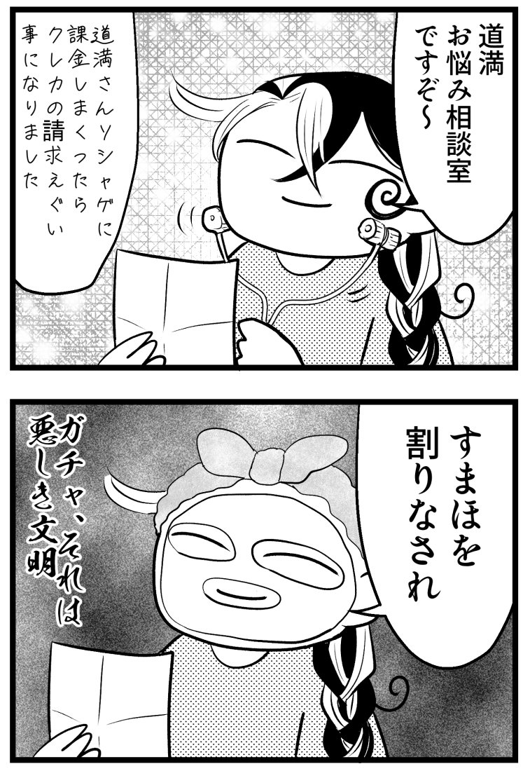 道満お悩み相談室7 