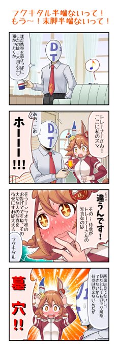 全然関係ないですが、関西には「ふくちぁんラーメン」ってお店があるのですが、どう読むのが正解なのか未だに分かりません。
#ウマ娘 #マチカネフクキタル #ウマ娘2周年 