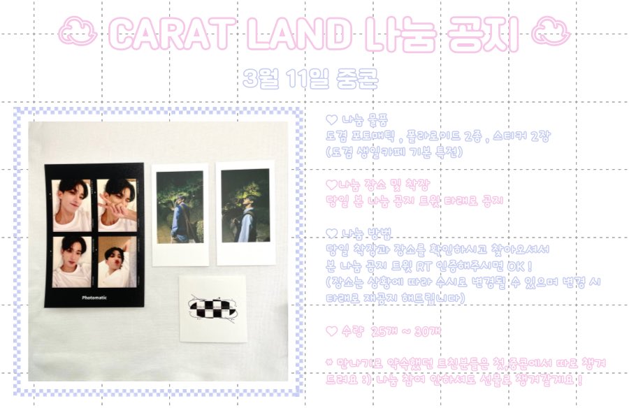 carat_jjong's tweet photo. #rt #캐랜나눔

☁️ CARAT LAND 나눔 ☁️

🤍 3월 11일 중콘 (시간 및 장소 당일 공지)

🤍 도겸 생일카페 기본특전 25~30개

🤍 본 트윗 RT인증 해주시면 수령 가능 ☺️ https://t.co/bu6Rldel70