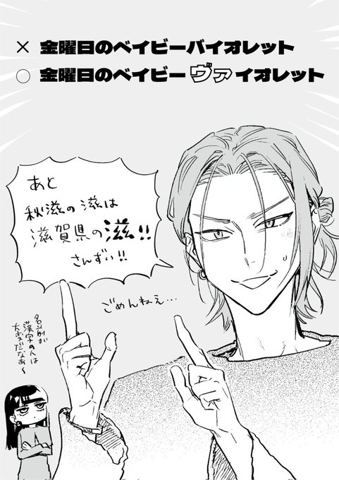 ほぼ自戒表記揺れTIPS
#金曜日のベイビーヴァイオレット 