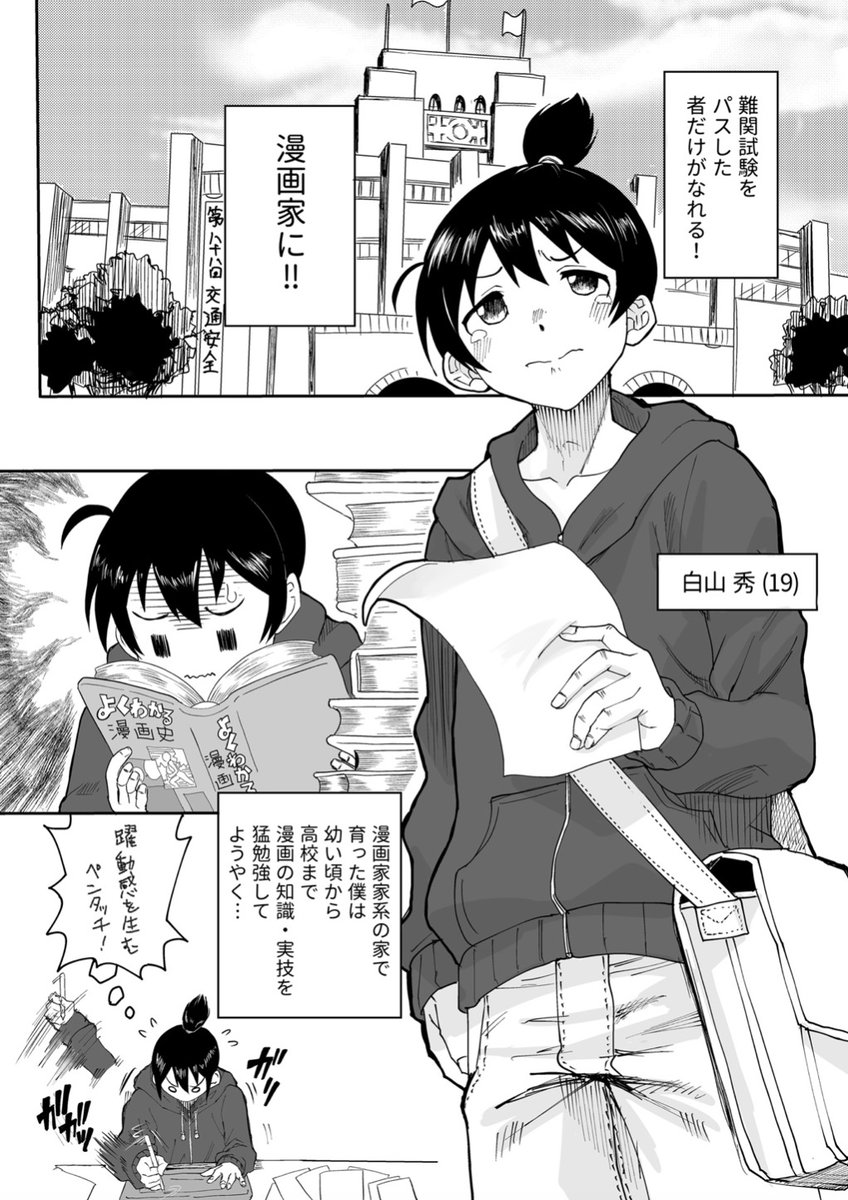 フリーハンド魂のエロ漫画 単話】づままん〜人妻モノ限定の漫画家になった僕〜