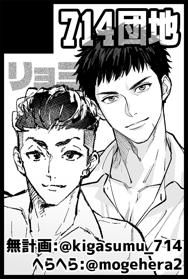 【サークル参加します!!】05月04日(東京)SUPER COMIC CITY 30-day2-
リョ三は今なんだよ!!と思ったので、無計画さん@kigasumu_714 と一緒にスパコミ申し込みました。本は合同じゃなくバラバラの予定🏀 