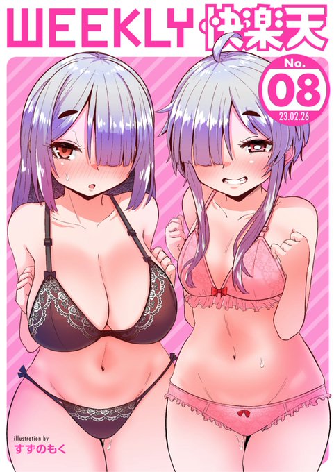 エロ漫画読み放題サイトKomifloで「WEEKLY快楽天No.08」明日5時より配信!豪華先生方の作品をお届け1moyori先生ヤリサー入部テスト開始2西沢みずき先生昼は亭主関白な旦那は夜は...3エロ井ロエ先生エロ漫画テクニック講座お楽しみに  