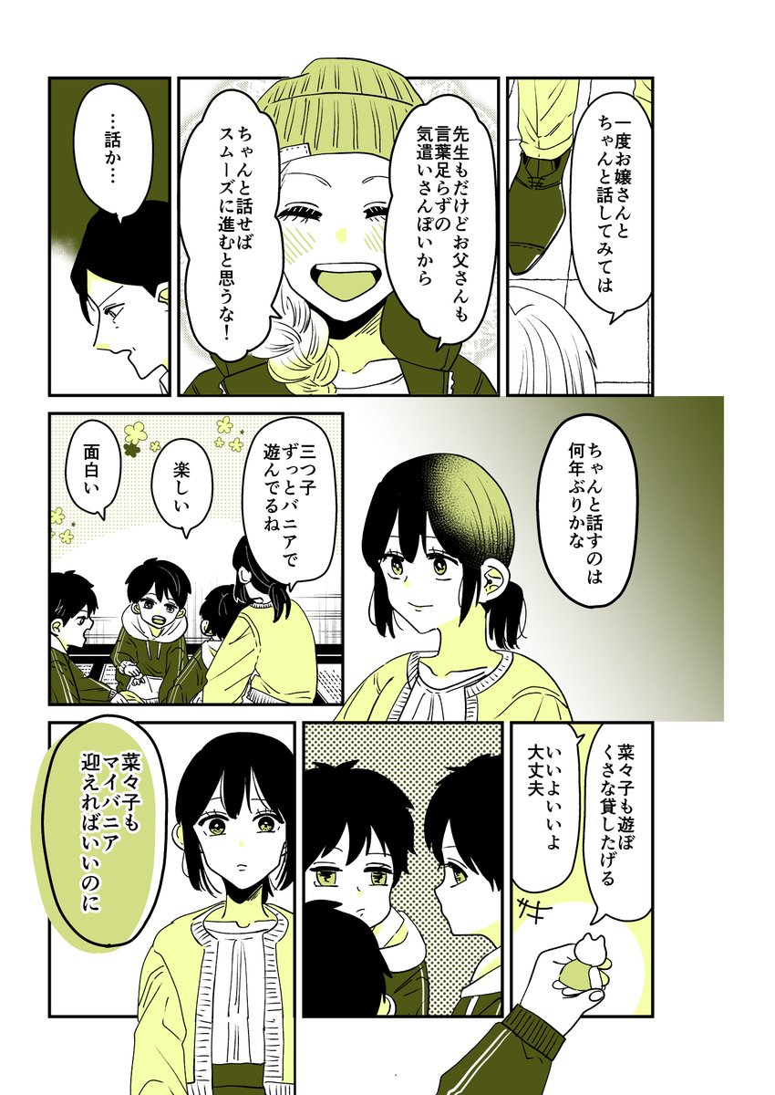 ギャルバニア107話👨
その頃の菜々子。 