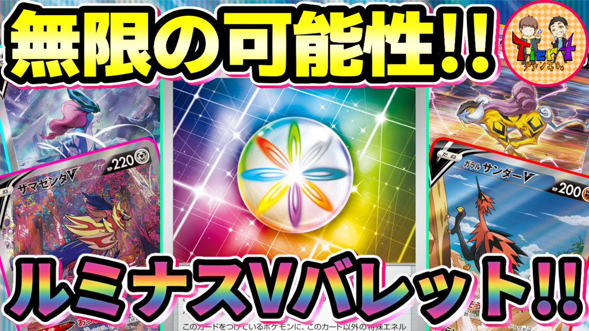 ご注文で当日配送 ロストバレット ガラルサンダーV CL愛知 TOP4デッキ