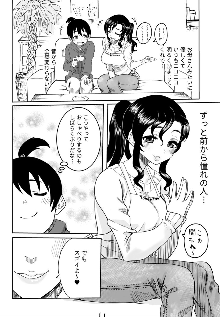 お隣のHな人妻をモデルに漫画を描く事になった話 4/8
#漫画が読めるハッシュタグ
#マンガが読めるハッシュタグ 
