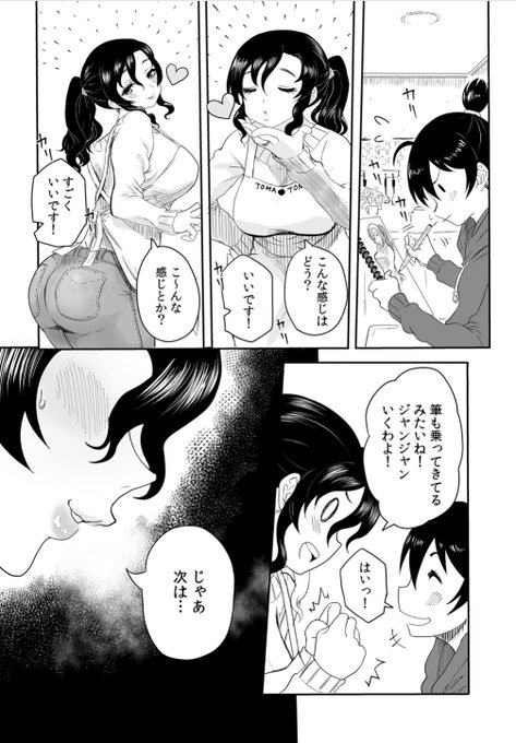 お隣のHな人妻をモデルに漫画を描く事になった話 5/8
#漫画が読めるハッシュタグ
#マンガが読めるハッシュタグ 
