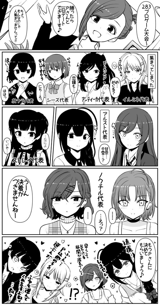 283プロゲーム大会なんだ 