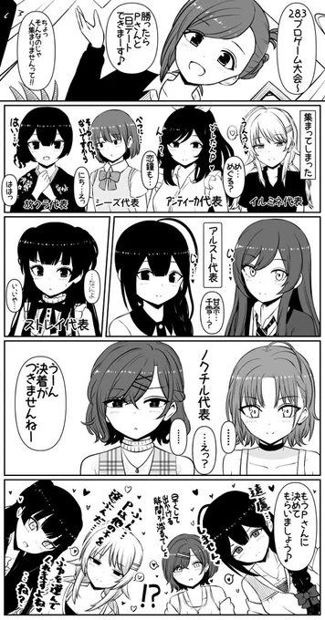 283プロゲーム大会なんだ 