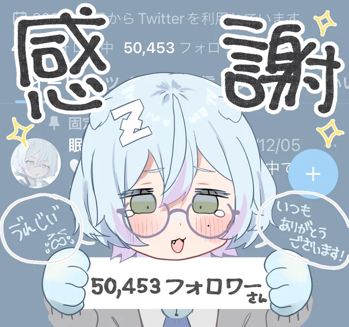 50,000overフォロワーありがとうございます🙏✨
いつもRT、いいね、リプ、モチベにさせていただいてます🙇‍♀️
これからもお絵かきしてくのでどうぞよろしくお願いします!!!! 