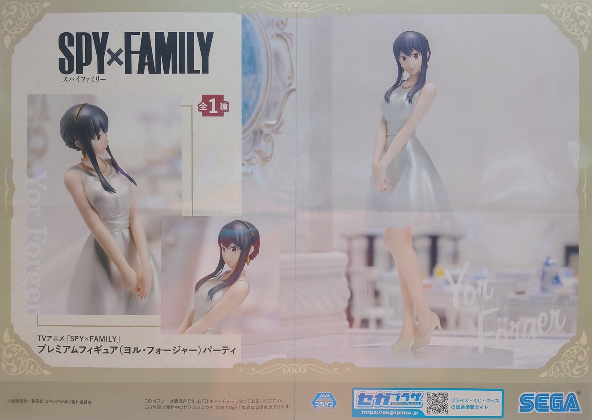 comtechplaza's tweet photo. 【プライズ】本日の新商品第二弾！
セガ
　TVアニメ「SPY✕FAMILY」
　　　　　　　プレミアムフィギュア
　（ヨル・フォージャー）パーティ https://t.co/RdyCI0ST3R