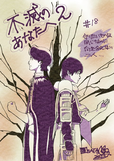 明日は『不滅のあなたへseason２』18話放送です。一番守りたいものを壊してしまったカハクはその業とどう向き合うのか.