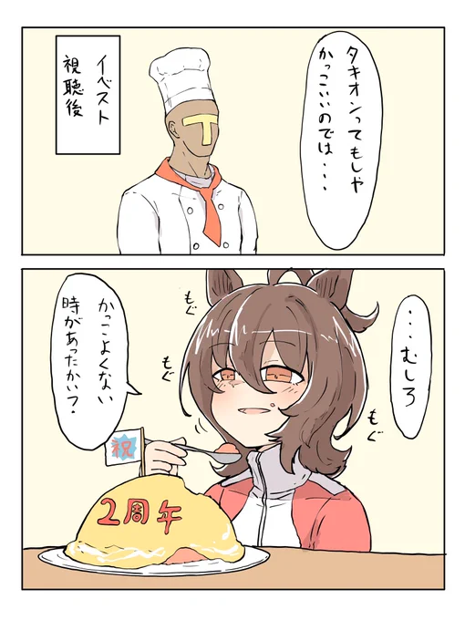 祝2周年 