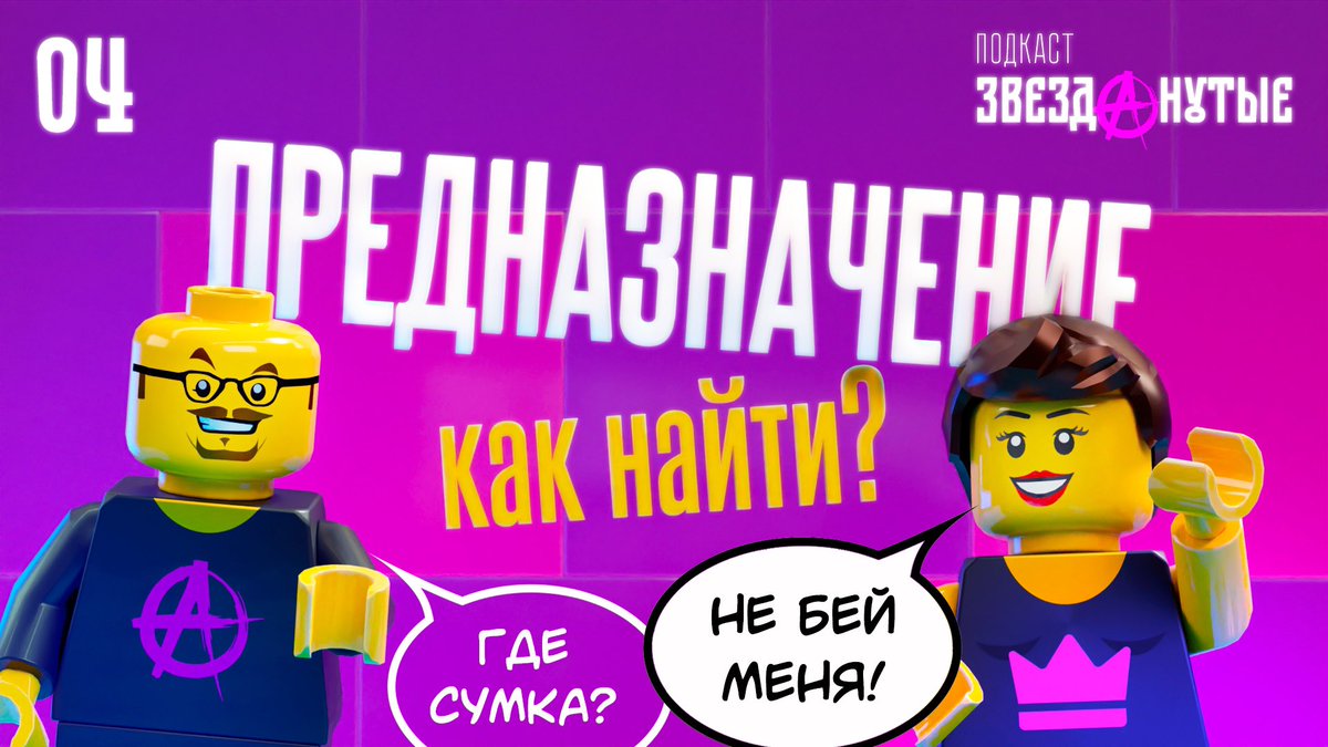 Гудморнинг 💐 Вдруг кому-то будет полезно 

youtu.be/Pf3Lg3bdhg8

#саморазвитие #предназначение #эзотерика #магия #астрология #какнайтипредназначение #какнайтипризвание #призвание #звезданутые #звезданутыеподкаст #подкаст