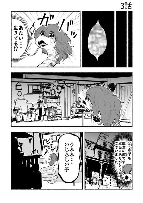 毒沼に落とされたいじめられっ子が、毒蛇に転生して無双する話3【紙書籍1巻&新刊7巻発売記念再掲】 