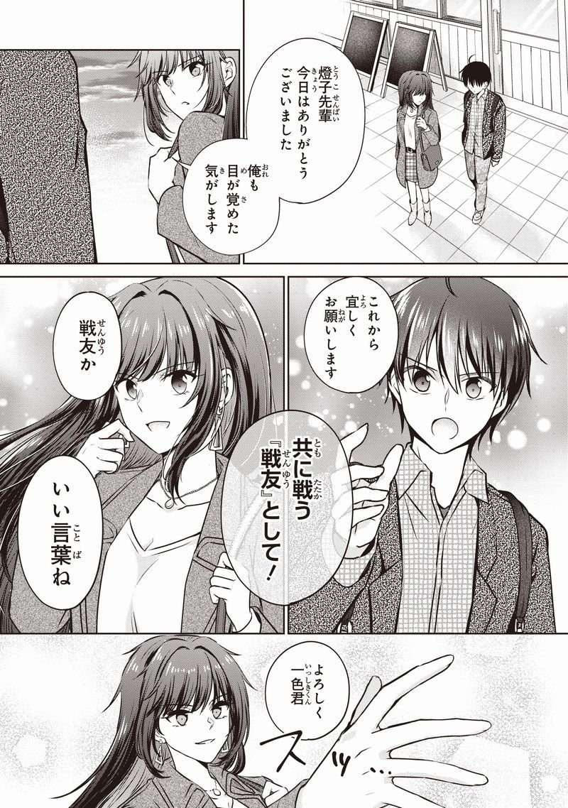 彼女が先輩にNTRれたので、先輩の彼女をNTRます⑩ 