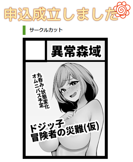 申し込みました～～～!!! 