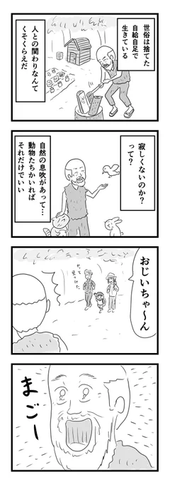 世捨て人

#1Pマンガ 