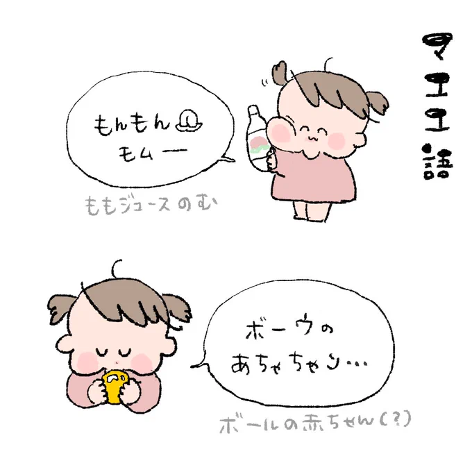 🍑🍹👄🏀👶#育児絵日記 #3歳 