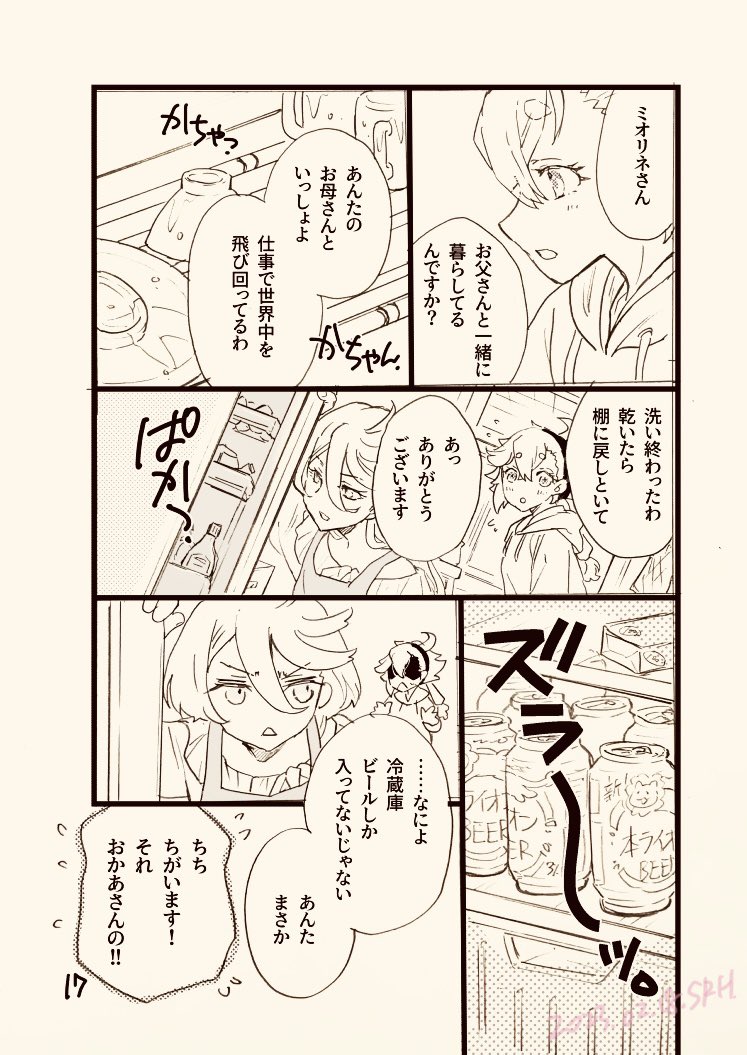 スレミオ 12話後現代転生マンガ・05>
今週は10ページです。 #SW転生? 